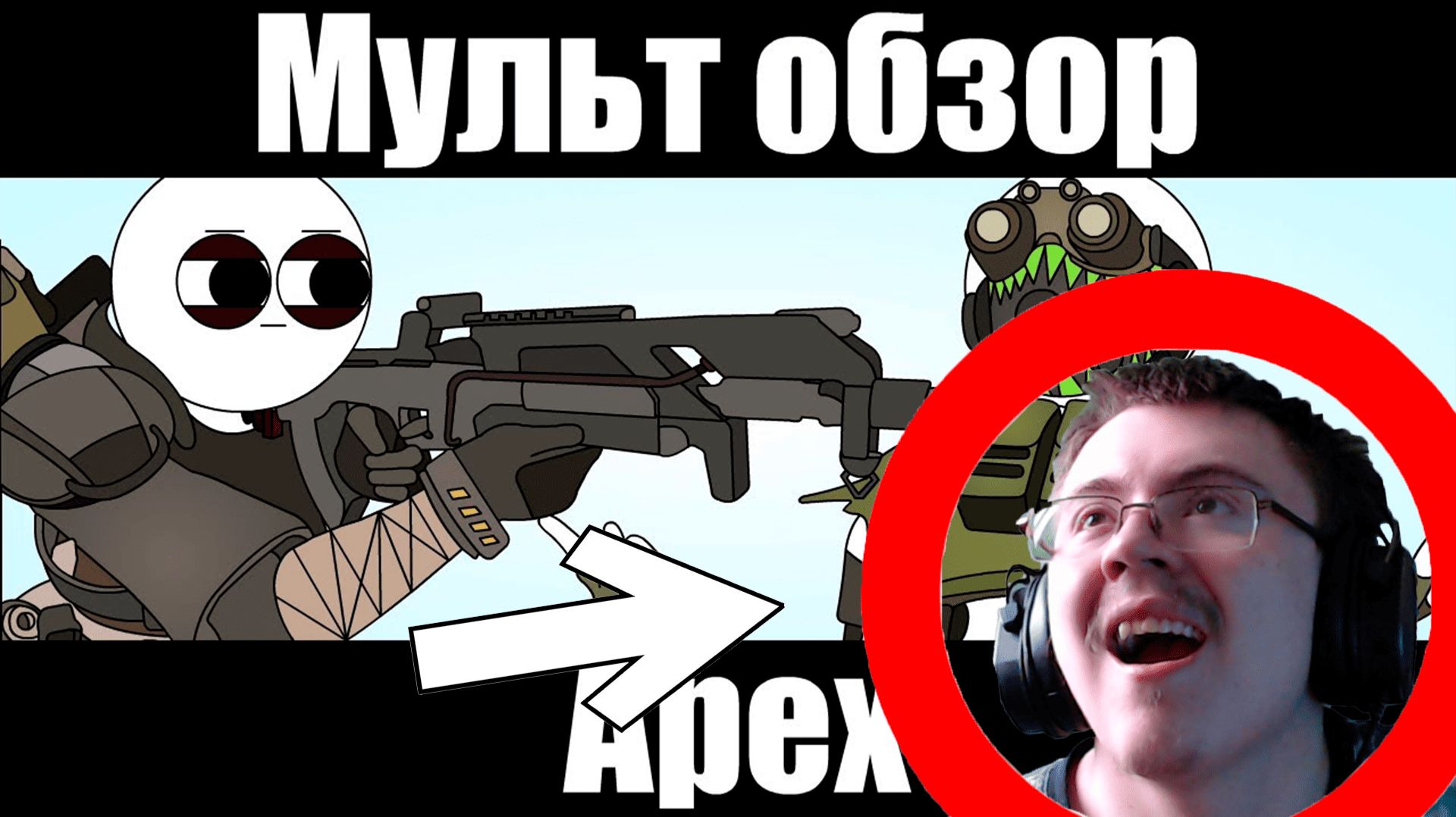 APEX-МУЛЬТ ОБЗОР | Реакция ✔