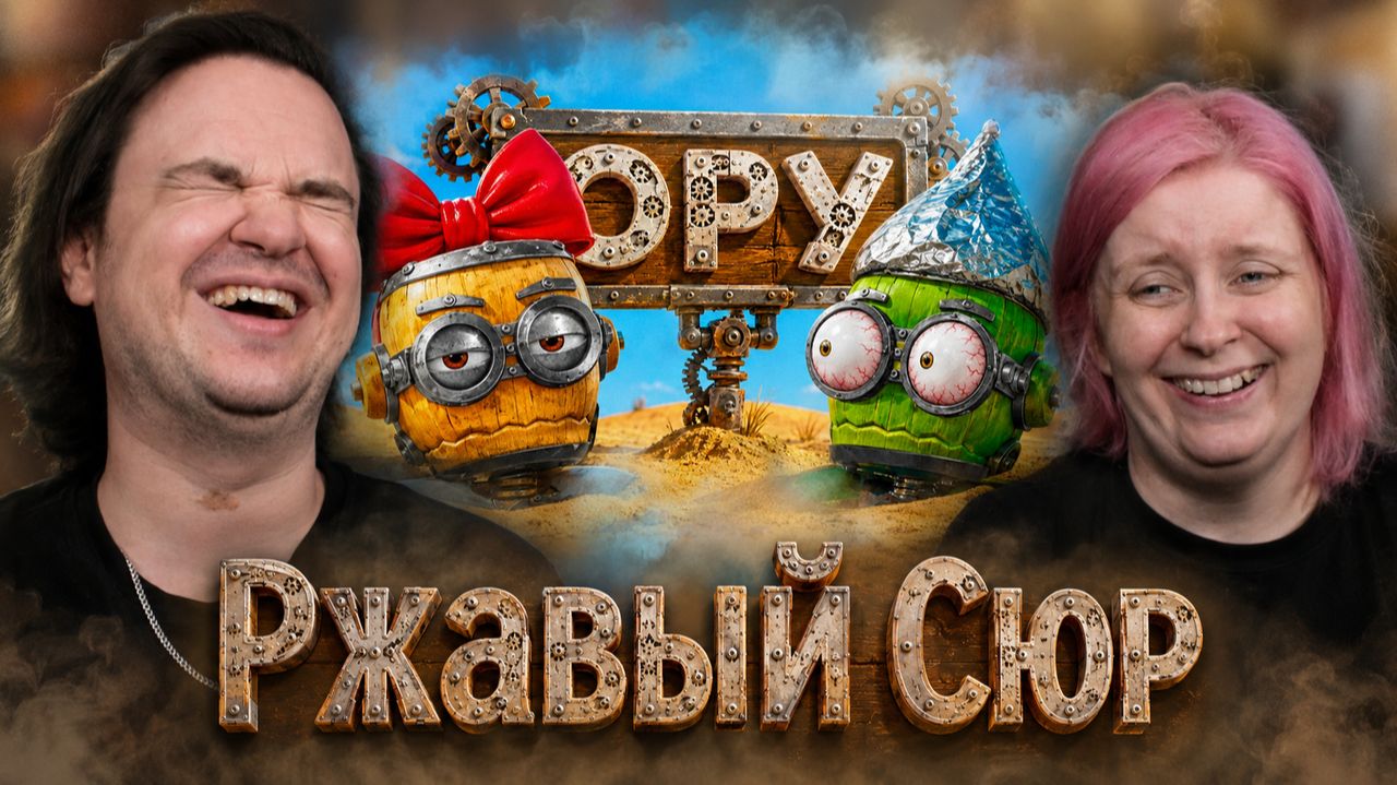 Реакция на Ржавый Сюр (Grain Rot)