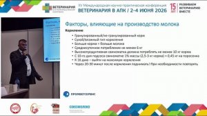 Козловский А. Н. Факторы, влияющие на молочность свиноматок.