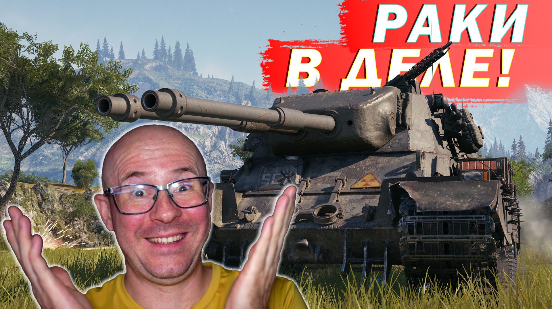 РАКИ В ДЕЛЕ! 🔥 Кажется, я попал с Captain [ЛвТ №38]