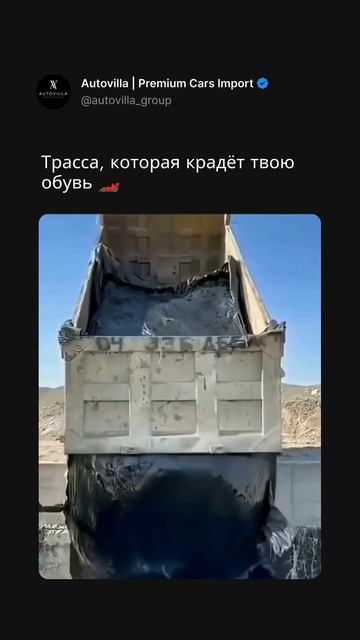 Трасса, которая крадёт твою обувь