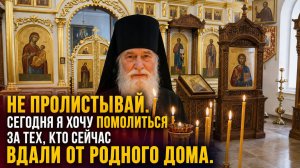 Не пролистывай. Сегодня я хочу помолиться за тех, кто сейчас вдали от родного дома.