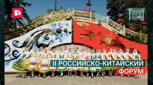 II российско-китайский форум. Политпрайм. 20/08/2026 GuberniaTV