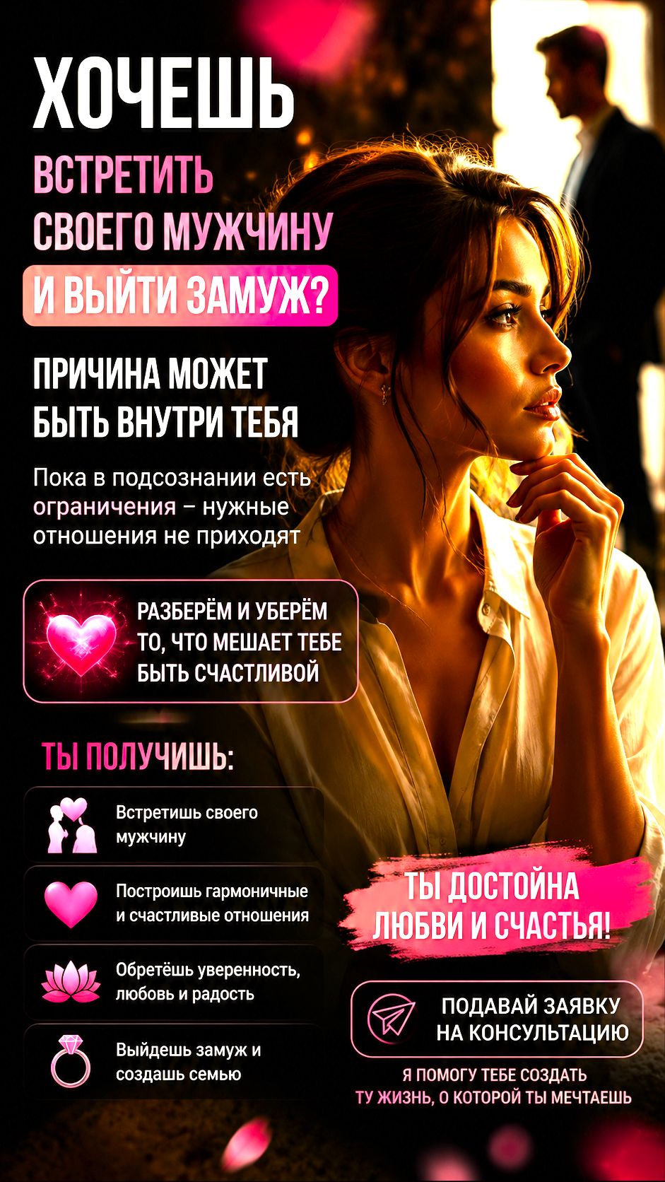 Что мешает тебе встретить своего мужчину