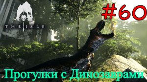 The Isle Evrima - В Мире Динозавров #60