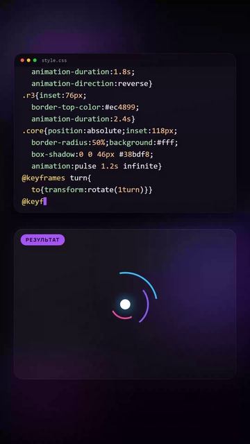 Орбитальный лоадер на CSS