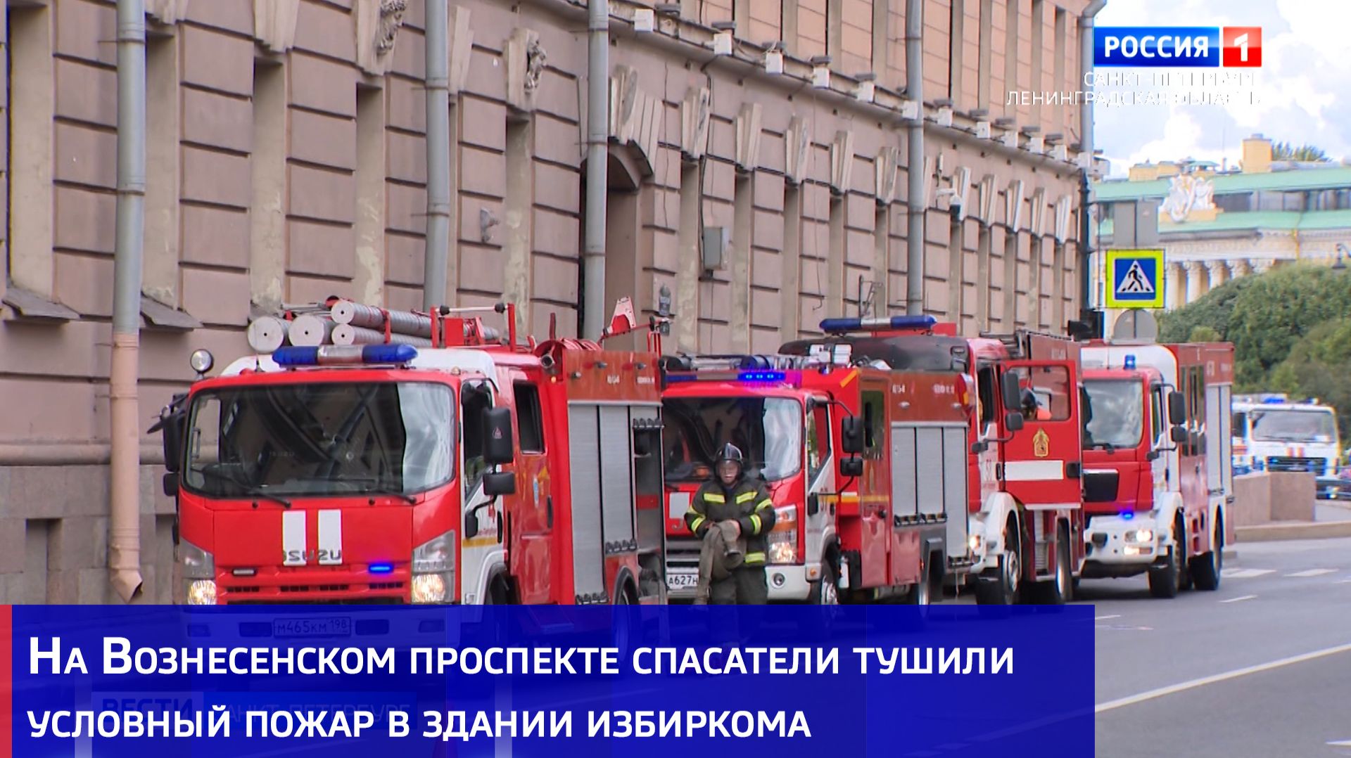 На Вознесенском проспекте спасатели тушили условный пожар в здании избиркома
