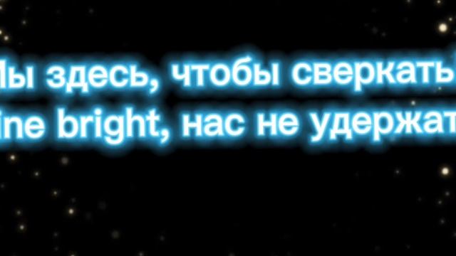 Вливайся в наш космос - авторская песня. Авторы Борис Ларских и Дарья Олеяр