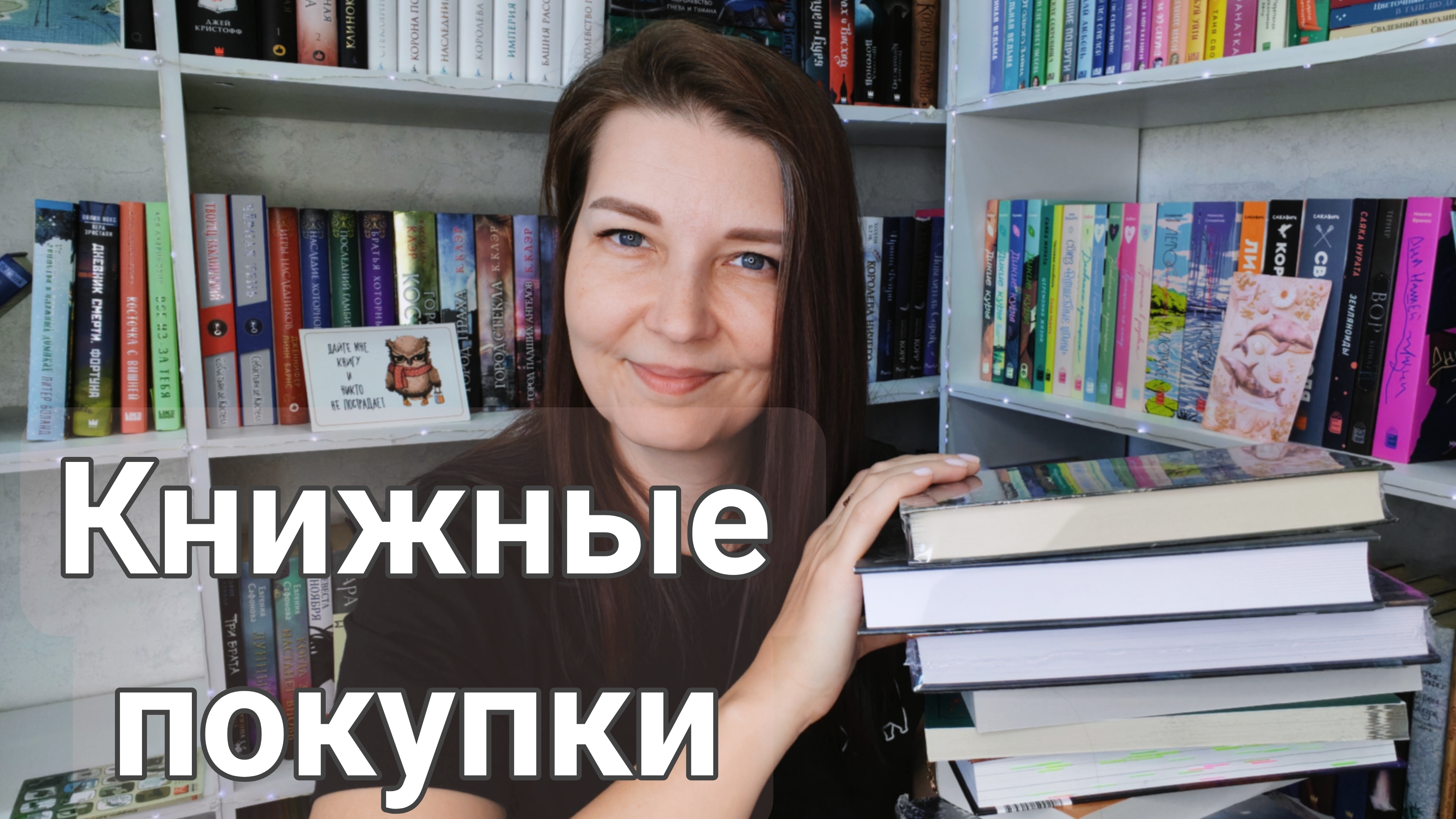 КНИЖНЫЕ ПОКУПКИ