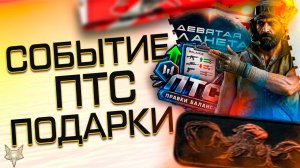 ОБНОВЛЕНИЕ ВАРФЕЙС!STOEGER БЕСПЛАТНО!НОВОЕ СОБЫТИЕ 9 ПЛАНЕТА!ПТС С ПРАВКОЙ БАЛАНСА!АЗИЗ,ФАРМ,ПРАВКИ!