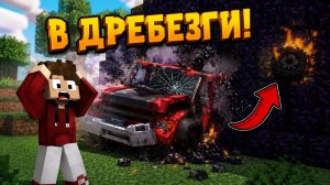 Что Будет, Если Разбить Машину в Майнкрафте? (Мод на Физику)