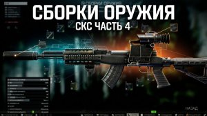 Escape From Tarkov PVE # Оружейник Часть 4
