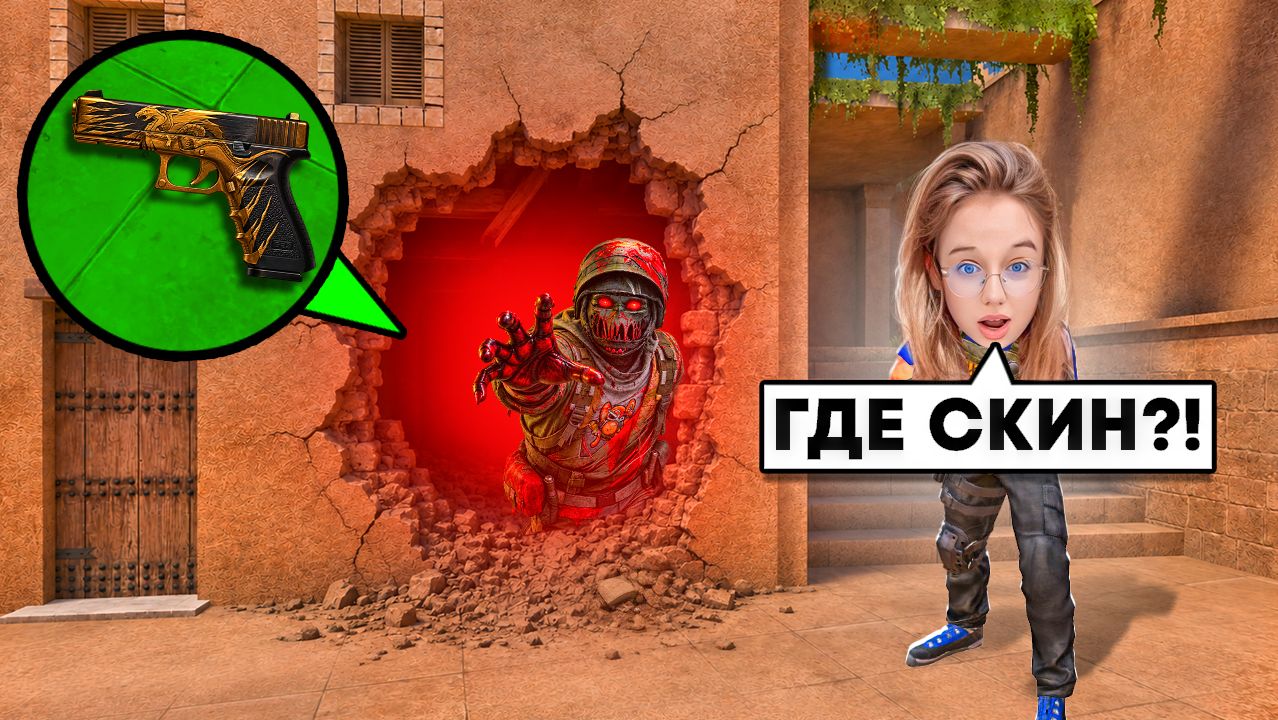 ЗАТРОЛИЛЛ СЕКРЕТНЫМ ТАЙНИКОМ!!! 🤫 ПРЯТКИ НЕМЕЛИСС СКИНОВ В STANDOFF 2 / STANDOFF 2