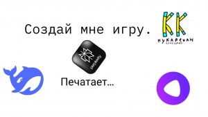 Я создал свою игру с помощью нейросети.