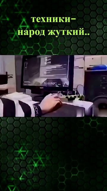 техники народ жуткий