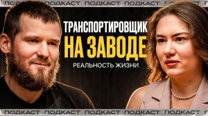 Боксер на заводе: ожидание и реальность