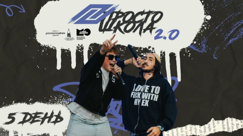 «Вдохновляем: ПРОСТО ШКОЛА 2.0» | Итог