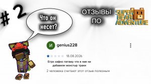 ОТЗЫВЫ ПРО SBA | Часть 2