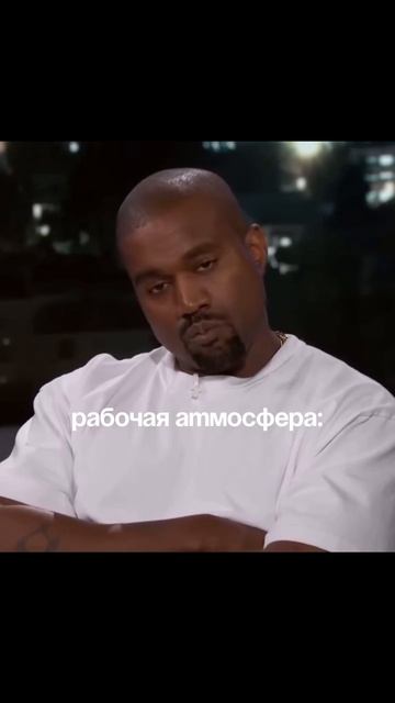 Рабочая атмосфера