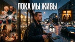 ПОКА МЫ ЖИВЫ  Хиты  Viral Russian Songs 2026 Только Самые Лучшие Новинки Лета