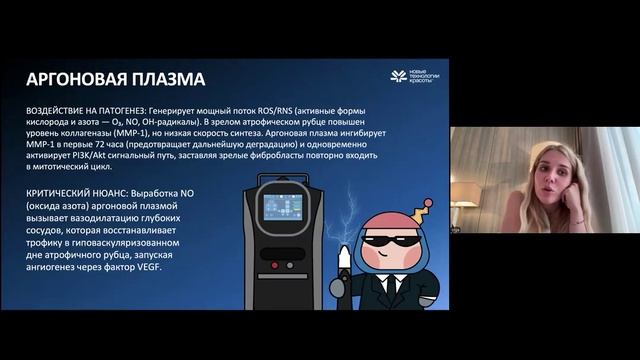 Роль VIVACE и холодной плазмы в коррекции различных типов рубцов. Вебинар Ольги Соколовой