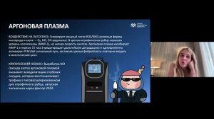 Роль VIVACE и холодной плазмы в коррекции различных типов рубцов. Вебинар Ольги Соколовой
