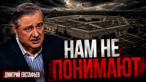 Специалистов по России в Америке не осталось | Дмитрий Евстафьев