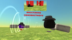 ВОССТАНИЕ НЕИЗВЕСТНОГО или же ???