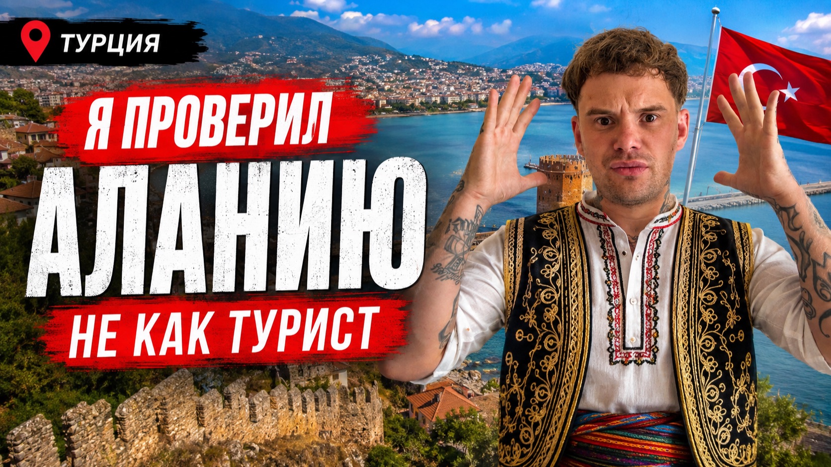 Я Проверил, Сколько Стоит Жизнь В Аланье В 2026