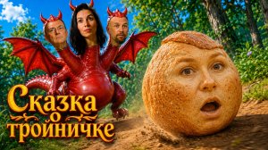 Странный Секс 1 Сезон 3 Выпуск