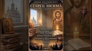 СТАРЕЦ ЗОСИМА.mp4