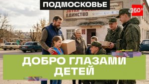 Девочка из Мытищ вместе с отцом привезла гумпомощь бойцам СВО