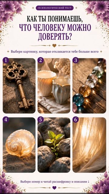 Тест ДОВЕРИЕ: