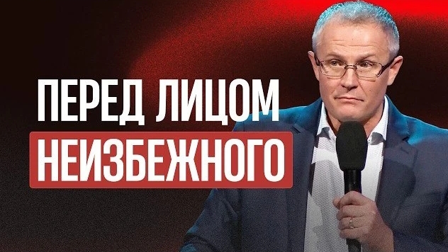 Перед лицом неизбежного Александр Шевченко