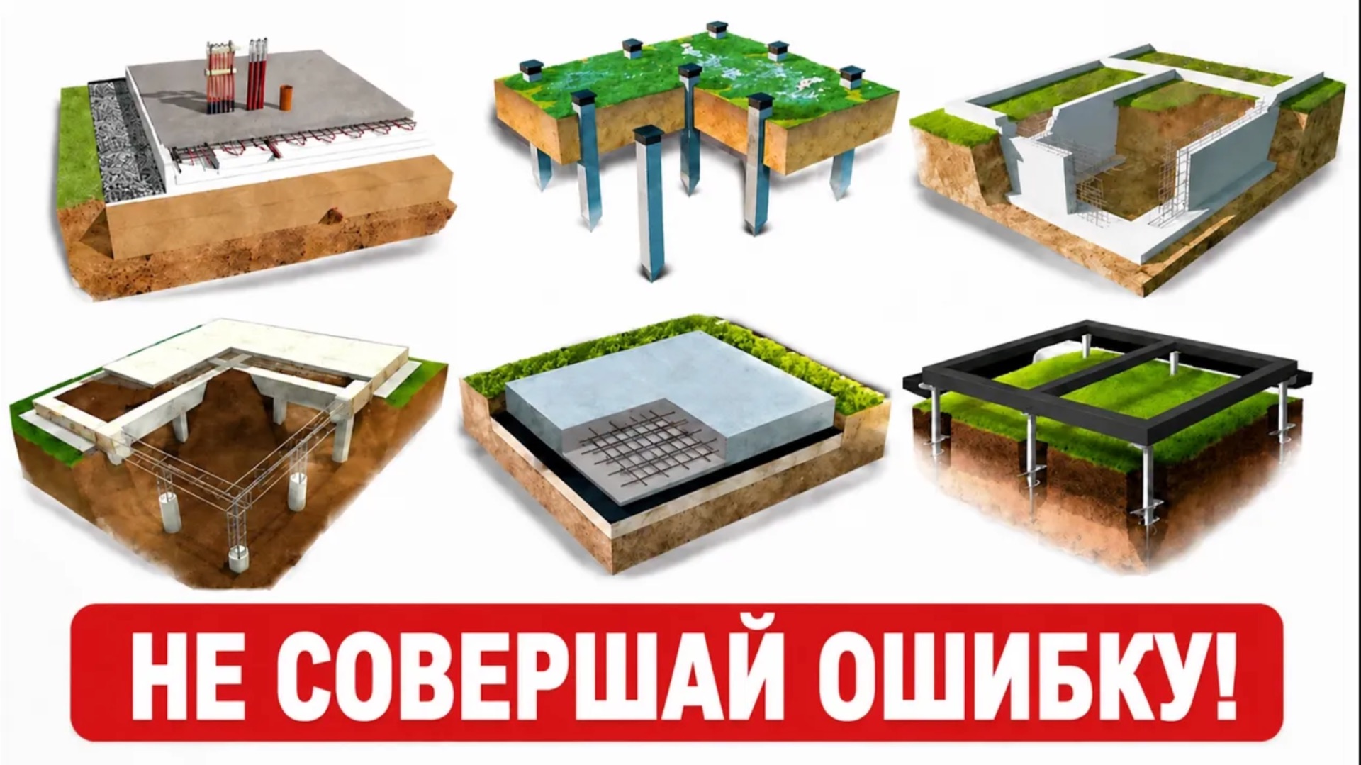 Худший ФУНДАМЕНТ в 2026 году! Дом не простоит и 5 лет, переплатишь в 3 раза!!