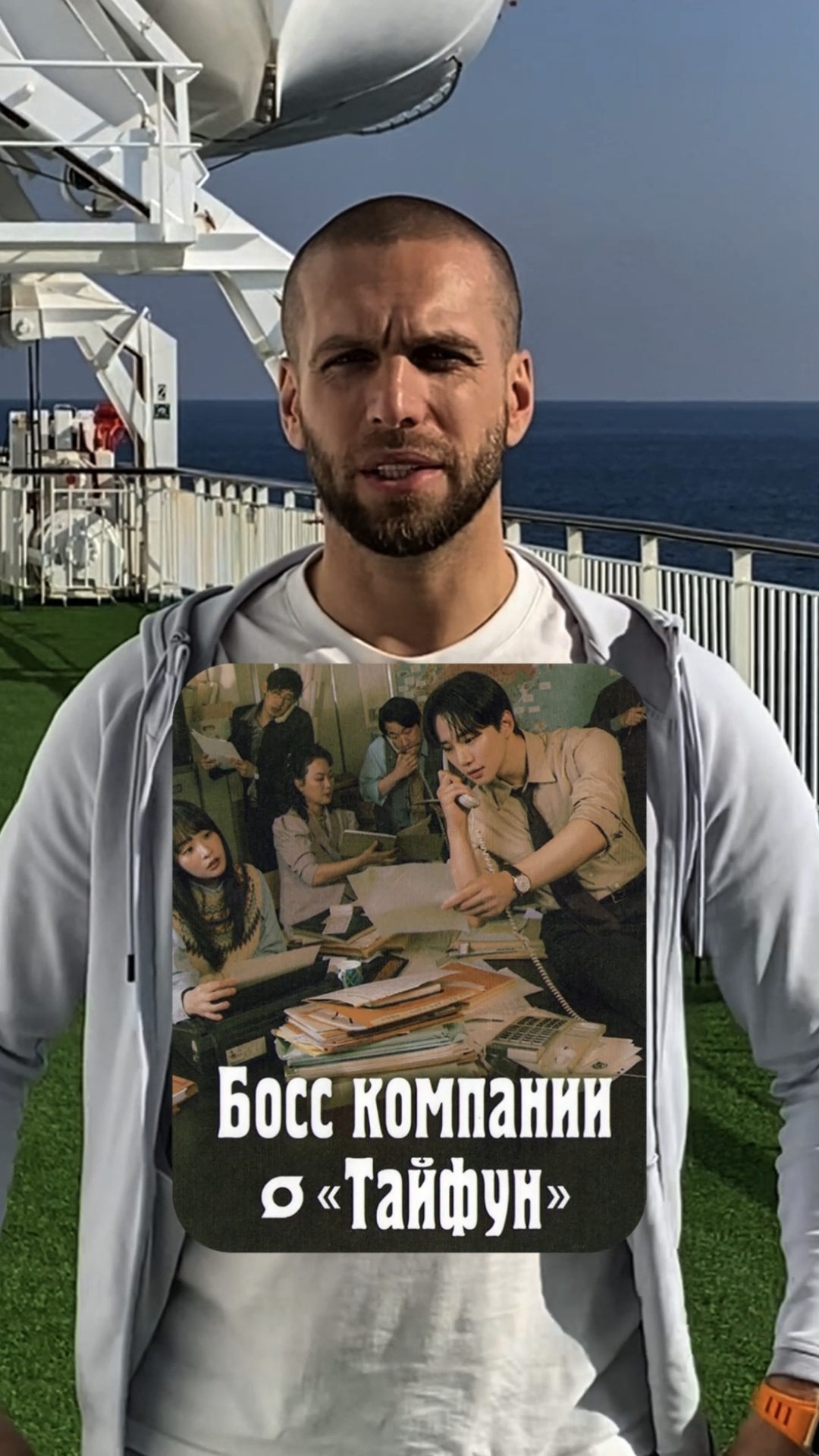Как я попал в дораму «Босс компании Тайфун» в Корее