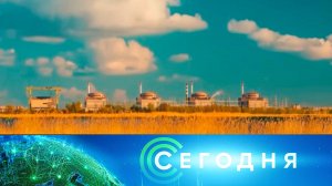 «Сегодня»: 20 августа 2026 года. 10:00 | Выпуск новостей | Новости НТВ
