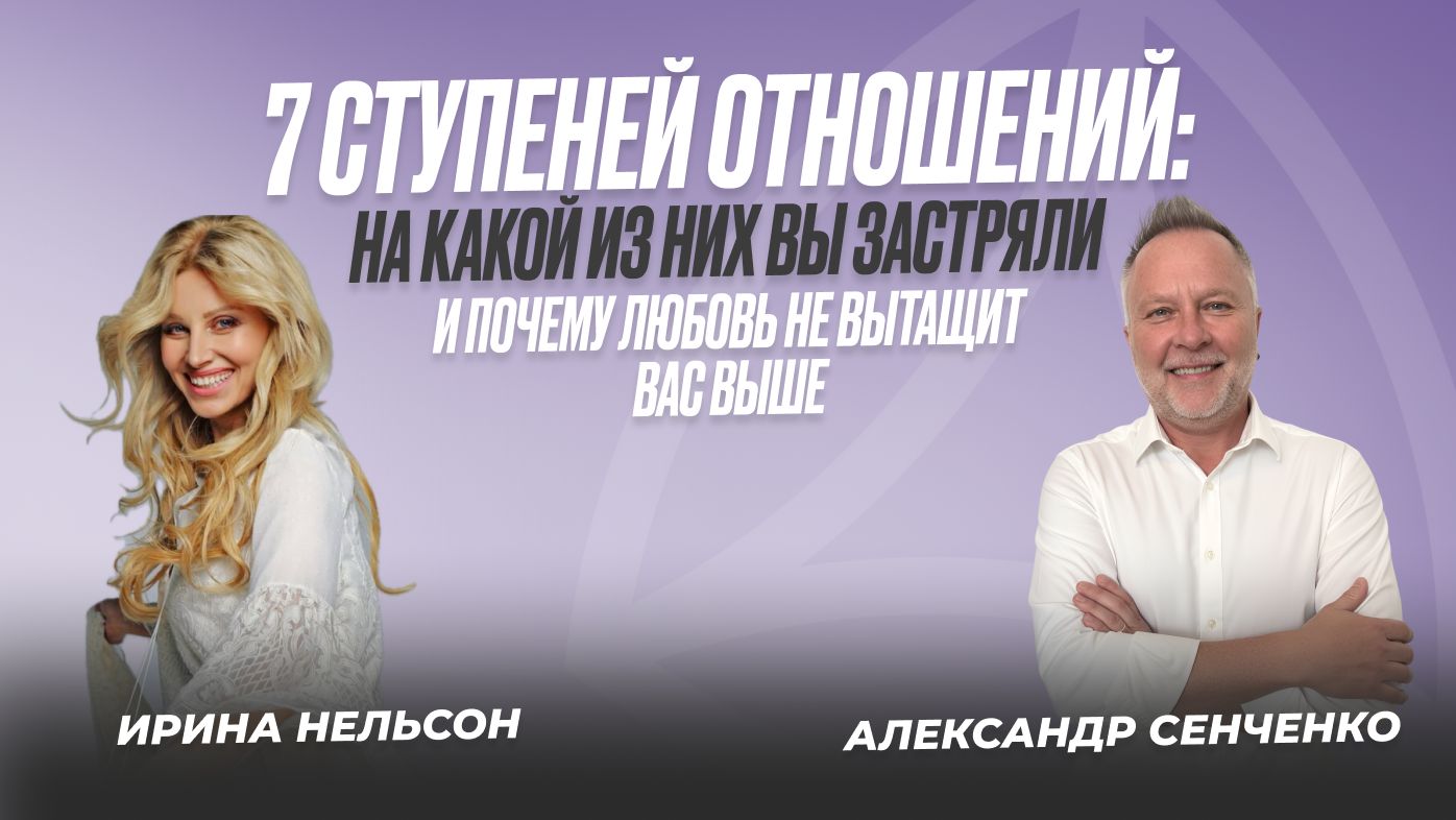 7 ступеней отношений: на какой из них вы застряли - и почему любовь не вытащит вас выше
