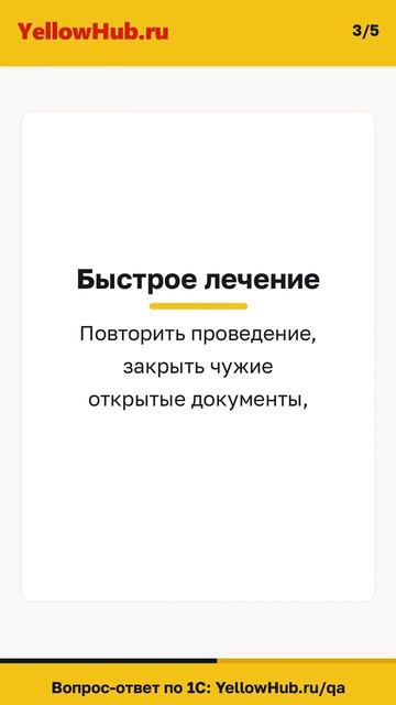 Конфликт блокировок при выполнении транзакции в 1С  как избавиться
