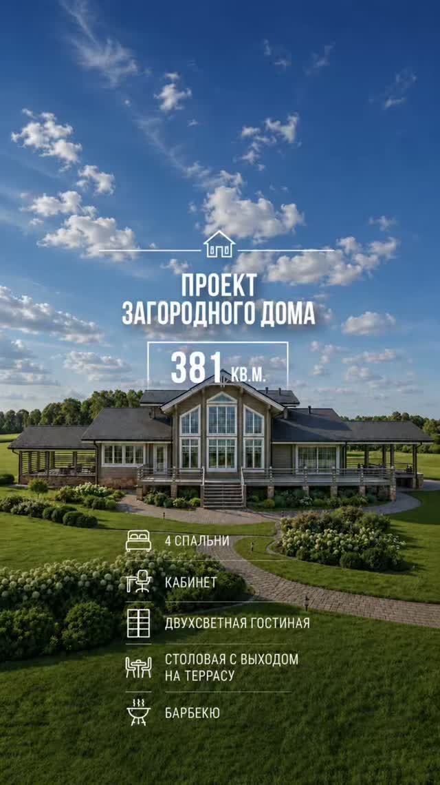Дом с роскошной гостиной в 2 света, 4 спальнями и кабинетом