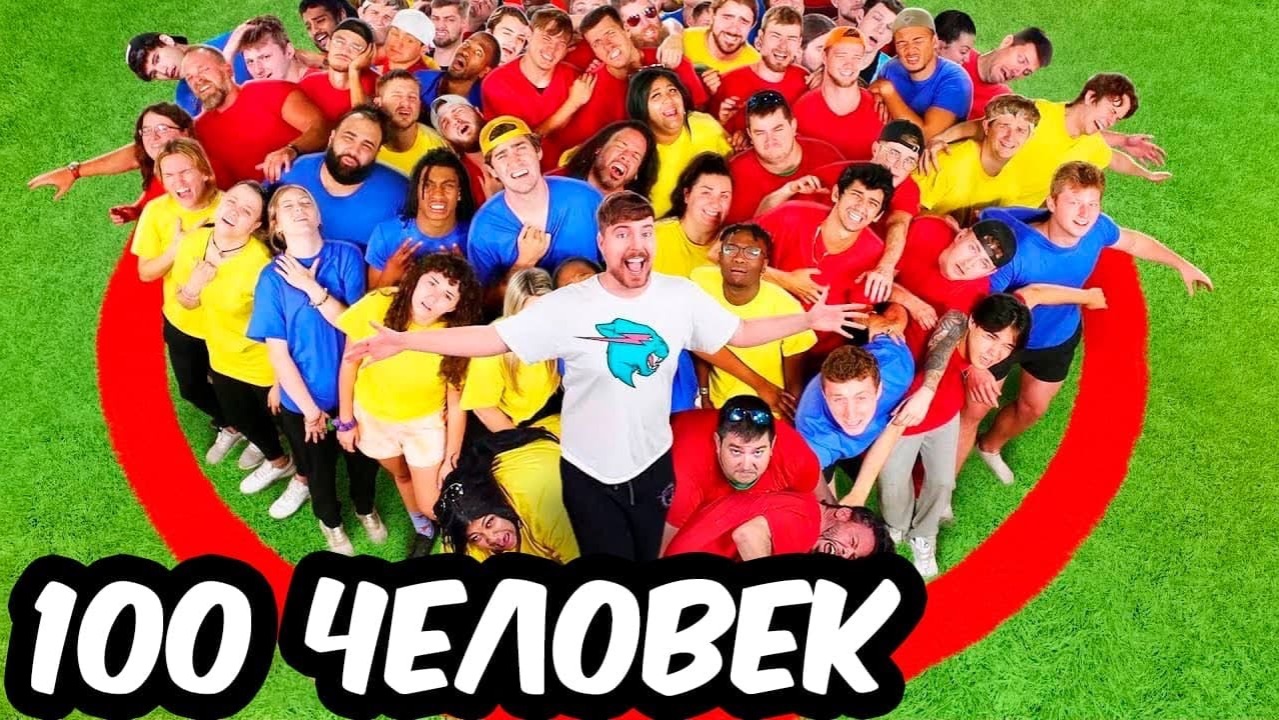 Кто последний выйдет из круга, получит 25,000,000₽! MrBeast на Русском!