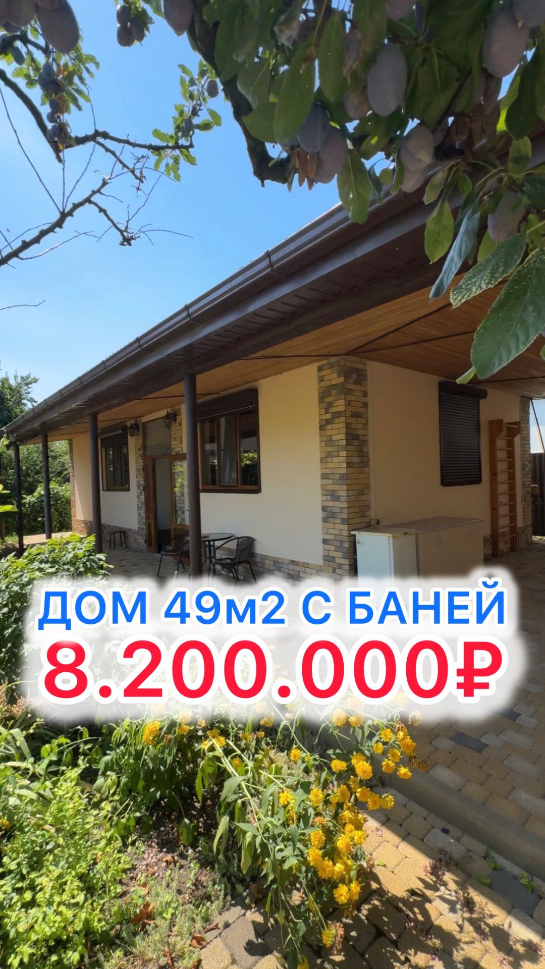 Дом по КЛАССНОЙ цене под Краснодаром!!