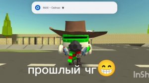 прощай чг...