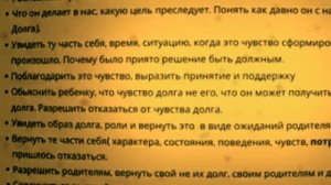 Жизнь из чувства долга.