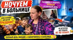 КАК ВЫЖИВАЕТ РУССКОЯЗЫЧНАЯ ЖЕНА В ПАКИСТАНЕ: Осталось Ночевать  в доме для врачей.  Жарили шашлыки!