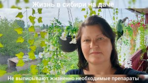 Не выписывают жизненно необходимые препараты