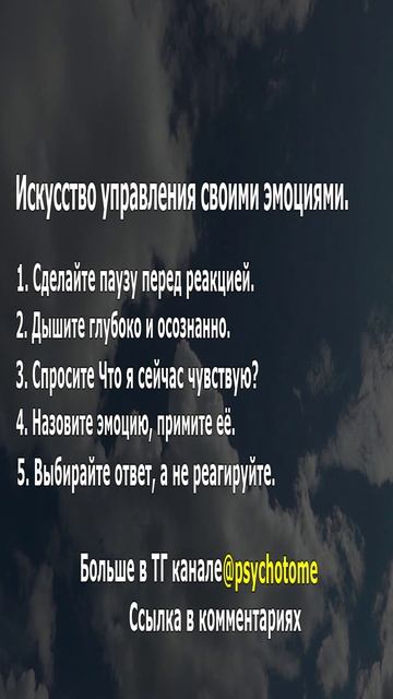 Искусство управления своими эмоциями. #эмоции #самоконтроль #психология
