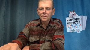 КРАТКИЕ НОВОСТИ 20 АВГУСТА