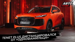 Tenet Plus поспешил дистанцироваться от «однофамильца» 📺 Новости с колёс №3859
