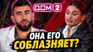 💕 Гракович пытается соблазнить Игоря Григорьева — будет новый роман? | Новости Дом 2